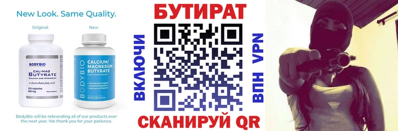 БУТИРАТ 1.4BDO  Сертолово 